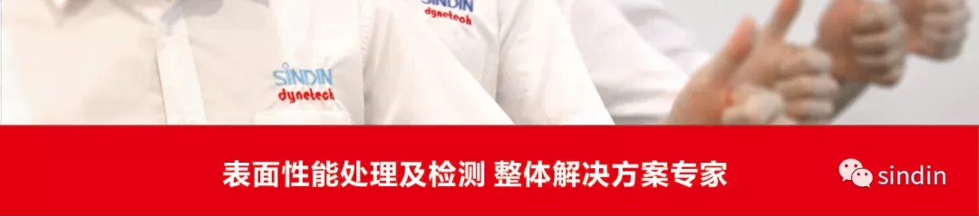 表面性能處理與檢測(cè)